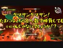 【Splatoon3】シャケとイクラと松嘩りすく再91【COEIROINK：松嘩りすく実況　COEIROINK投稿祭2023】