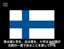 フィンランドの国旗ってどんなの