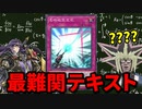 遊戯王史上テキストが最難関の「壱時砲固定式」を使われた決闘