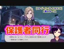 【ツイステ】みんな集合！いざ幻の遊園地へ！【ステージ・イン・プレイフルランド】