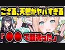 ホロライブ風真いろは、天然すぎる　「洗顔フォームと間違えて○○で顔洗っちゃった」