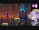 【悪魔城ドラキュラXX】ゆづきず悪魔城XX#4【VOICEROID実況】