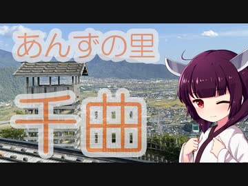 ソロツー以外の何か with 東北きりたん Phase 47 「あんずと歴史の千曲編」