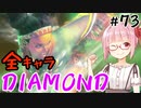 【スト6】ぐだぐだと全キャラダイヤを目指すアカネちゃん Part73「リリーその①」【VOICEROID実況】