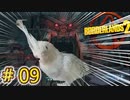 ゆっくり実況【#Borderlands2】Mapの意匠が最高