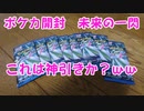 【ポケカ開封】これは神引きか！？ｗｗポケモンカード未来の一閃を8パック開封！