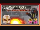【ゆっくり騎士】ゆるい縛りで９章初見プレイ【生放送ダイジェスト版】＃３