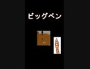 初めての『青鬼』と