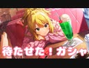 【ミリシタ】星井美希私服SHSガシャ引く！