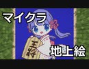 【COEIROINK投稿祭2023】つくよみちゃんの地上絵をつくりた～い！〈つくよみちゃんの世界開拓part5〉