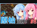 【シレン5+】原始壺縛りpart8【琴葉姉妹】