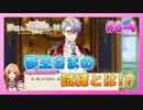【ゆめくろ】青春の夢を取り戻したい男の初見実況プレイ 第8章 Part4【夢職人と忘れじの黒い妖精】