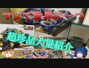 【ミニ四駆】タミヤのキャンペーンですごい物が送られてきた【VOICEROID解説】