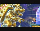 マリオと芋虫のWONDERな冒険記　part14