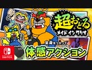 おどりにボタン操作も追加したカマエも登場！？バリオモロなプチゲームを楽しもう！（海の上をかっとばせ！ 編）part9【超おどる メイド イン ワリオ】