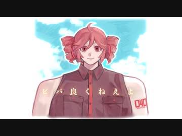 ビバ良くねえよ