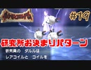ダークポケモン研究所編【ポケモンコロシアム】＃１９