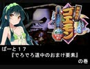 ソフトウェアトークの仲間たちでゴエモン実況　『でろでろ道中　その１７』