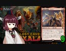 MTGアリーナやるたん　【イクサラン:失われし洞窟ドラフト9】