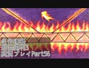 逆転裁判3 実況プレイPart56