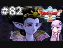 【DQX オフライン】#82 ゆかりさんは王家の謎を解き明かします(2)【VOICEROID実況】