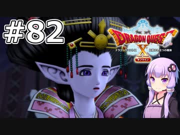 【DQX オフライン】#82 ゆかりさんは王家の謎を解き明かします(2)【VOICEROID実況】