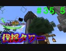 【Minecraft】マイクラで、都市を造る。＃３５．５【ゆっくり実況】