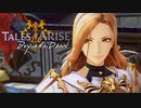 兄妹の絆【TalesOfAriseBeyondTheDawn】実況プレイ part11　　ネタバレ注意