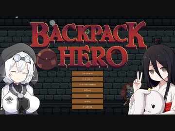 【バックパックヒーロー】うさぎともちことバックパック【VOICEVOX】
