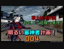 諸先輩方、特短刀で超難キツイです！？　戦力拡充計画　明るい審神者計画！004