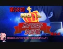 第58回No.1ガバ王子決定戦開会式
