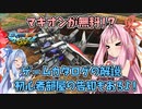 【EXVSMBON】とあるボイロの対戦動画-マキオン-『11月21日からマキオンが無料！？』【VOICEROID実況】