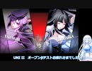 【VOICEVOX実況】UNI２　エルトナム　オープンベータ３日目