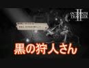 噂の黒の狩人の最期　オクトパストラベラー2実況プレイPart107