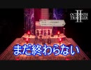別れと再会と新たな敵　オクトパストラベラー2実況プレイPart111