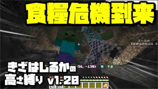 【Minecraft】きざはしるかの高さ縛りv1.20 第14話【ゆっくり実況】