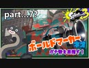 【Splatoon3】ボールドマーカーネオガチ勢を目指す！part7【ゆっくり実況…じゃない⁉】