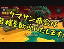 【Splatoon3】シャケとイクラと松嘩りすく再92【COEIROINK：松嘩りすく実況　COEIROINK投稿祭2023】
