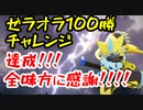 ゼラオラ100勝チャレンジ　100勝！！　最後は原点回帰、ワイルドボルト！！【ポケモンユナイト223】配信切り抜き