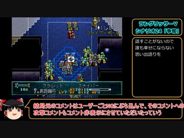 ラングリッサーⅤ　ハード　主人公禁止？でプレイ【ゆっくり実況】part49