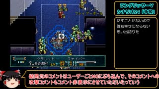 ラングリッサーⅤ　ハード　主人公禁止？でプレイ【ゆっくり実況】part49