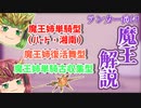 【ゆく育】今シーズン最強格の魔王姉妹、どう使うか解説します。【ゆっくり実況】