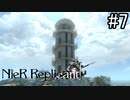 【実況】少年と白い本と呪われし妹君【ニーア レプリカント ver.1.22474487139...】part7