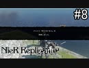 【実況】少年と白い本と呪われし妹君【ニーア レプリカント ver.1.22474487139...】part8