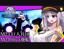 【地球防衛軍4.1】嵐に舞え、戦乙女たち#１５【オン4兵科INF縛り】