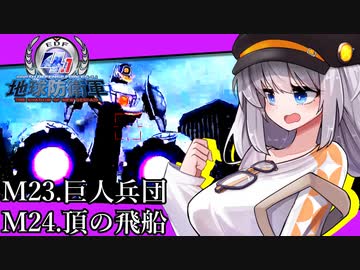【地球防衛軍4.1】嵐に舞え、戦乙女たち#１５【オン4兵科INF縛り】