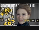 無言の圧を感じる配達ゲーム【DEATH STRANDING】実況プレイ #13