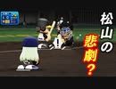 #40 巨人の最強クリーンナップがヤバイ！ねねVS大正義打線【パワプロ2022 最弱選手マイライフ ゆっくり実況】