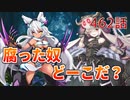 うぷ主は美少年になるようです モンスター娘TD 462話 イベントシナリオ「夜会に潜む狼藉者」E-5