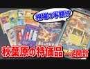 【激安！】最近買ったポケカ・遊戯王・デュエマ紹介【コレクション】